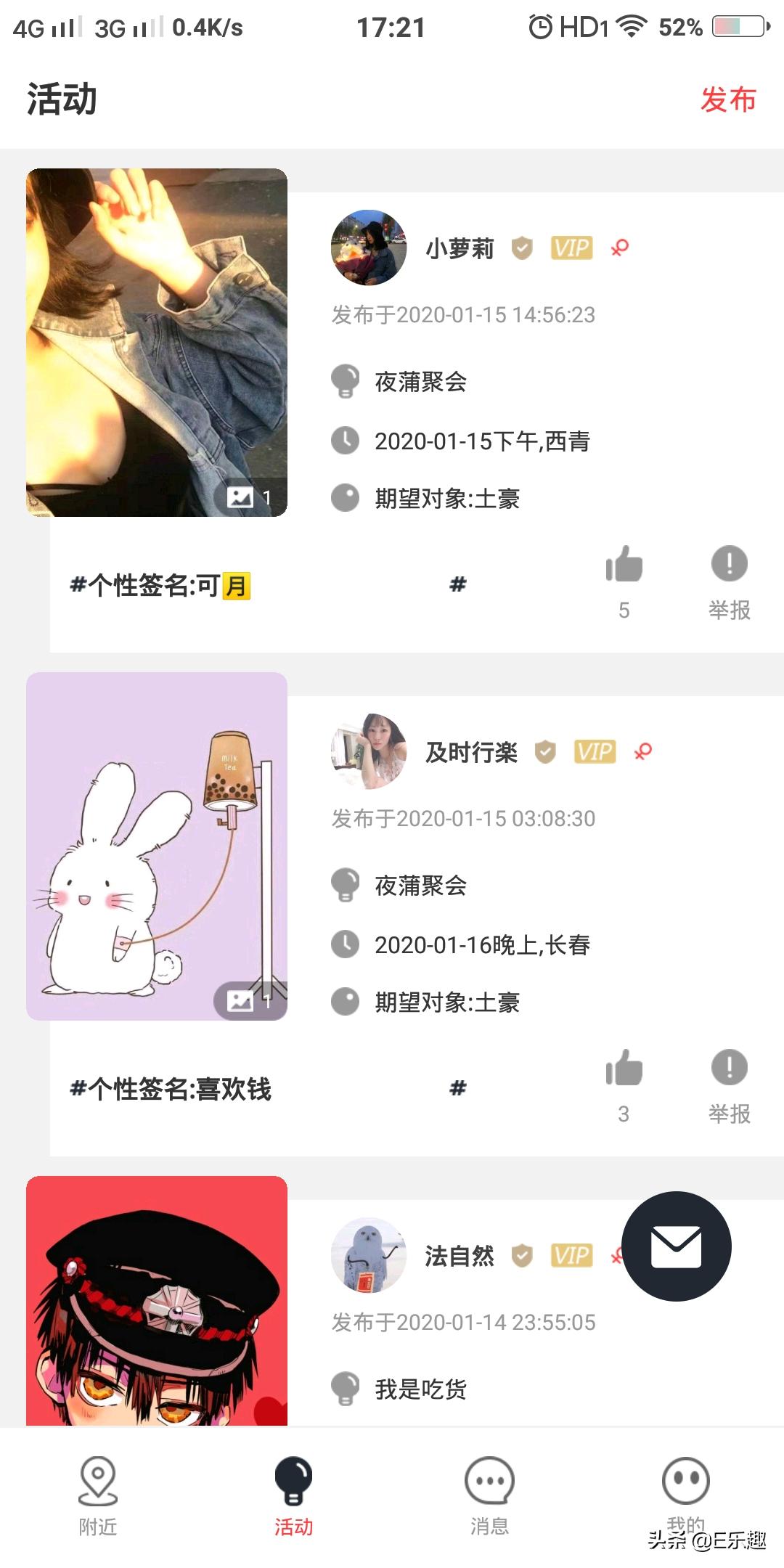 E趣时光：交友软件大揭秘