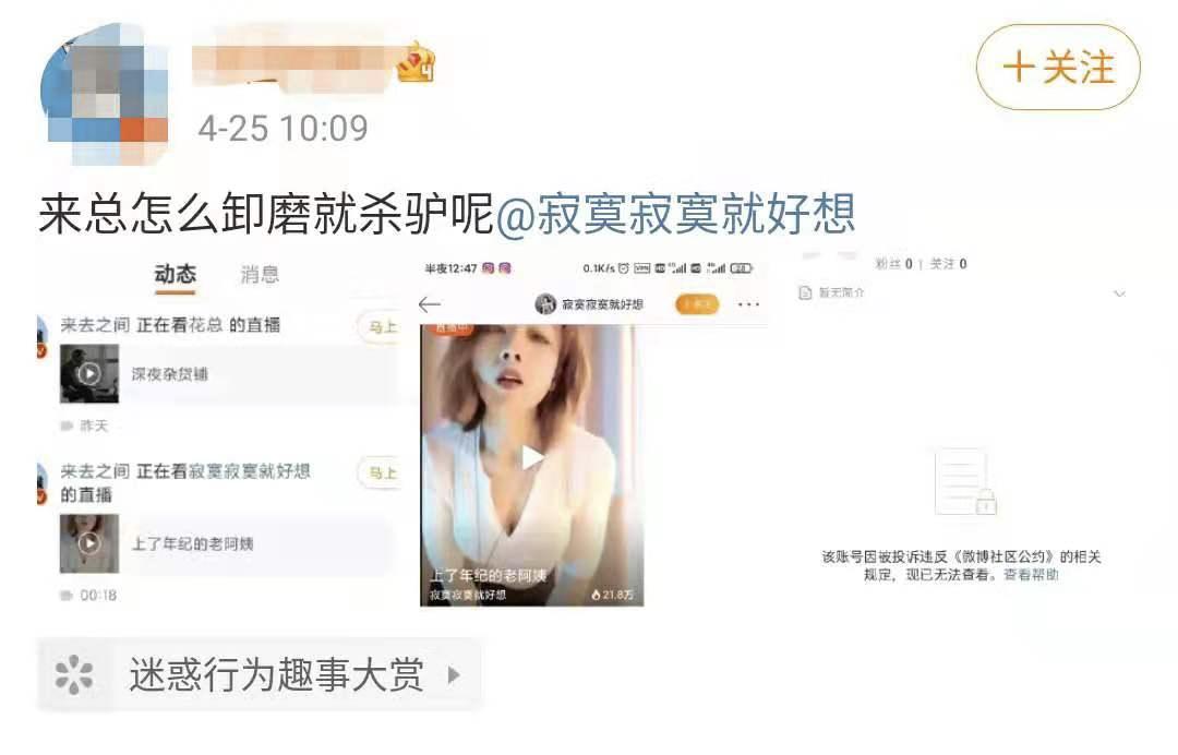 微博CEO看羞羞视频被活捉，还把人家账号封了