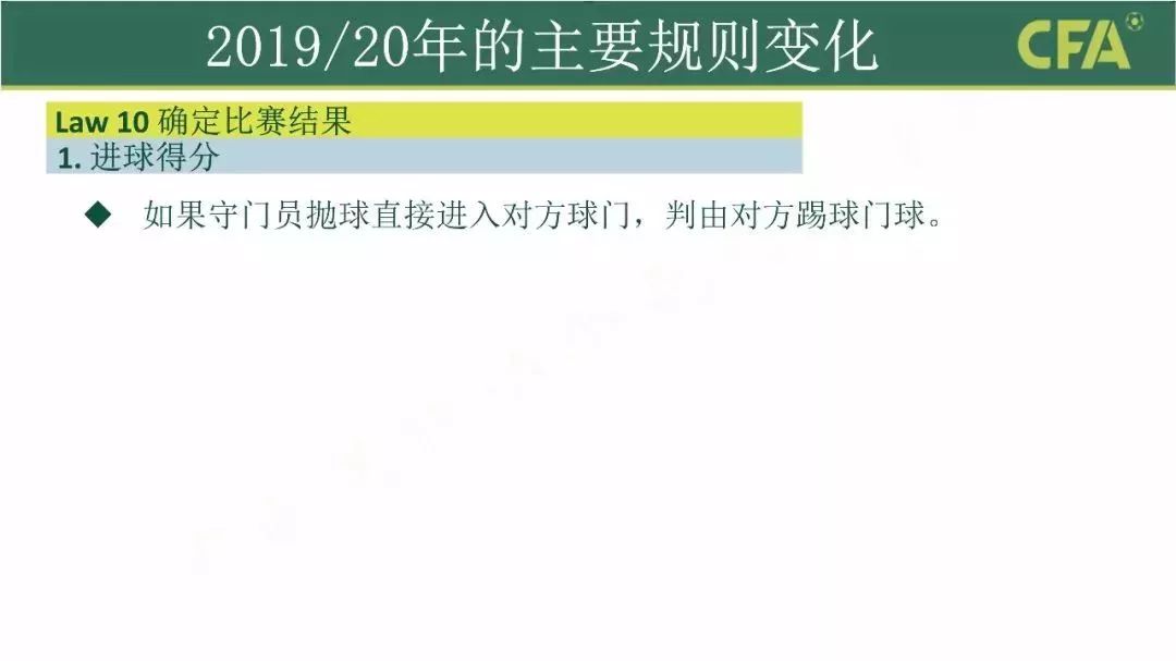 足球新规最新消息,官方为足球振兴下达新规