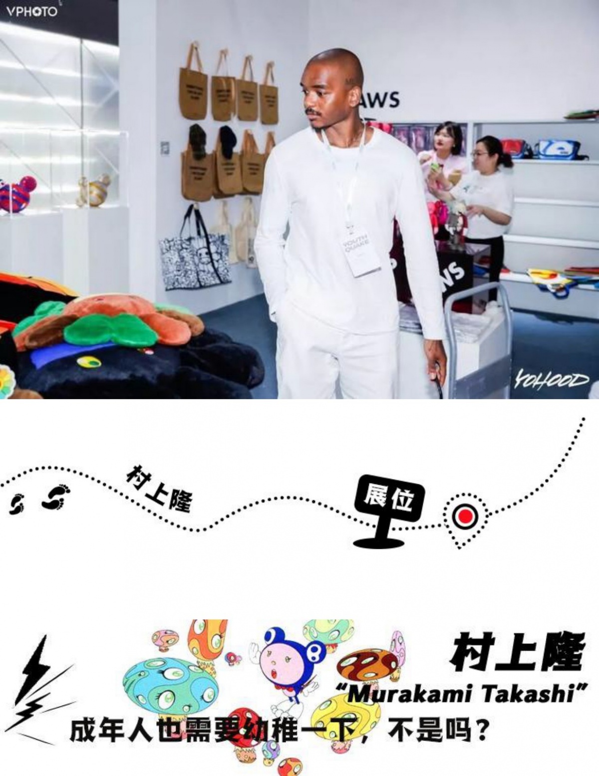 开幕速报！一票难求、众星云集Yohood潮流盛宴，打卡攻略一篇就够