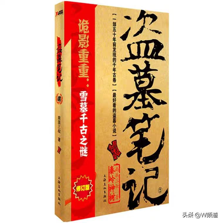 南派三叔人物素材,南派三叔真实事件
