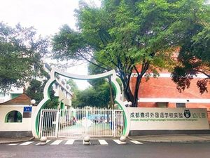 郫县嘉祥英卓恩幼儿园,温江嘉祥英卓恩幼儿园