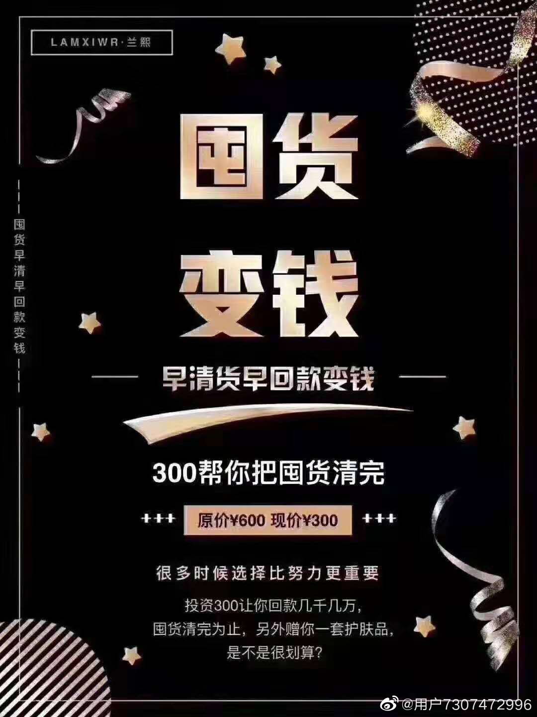 清货回款300元,实力清货公司