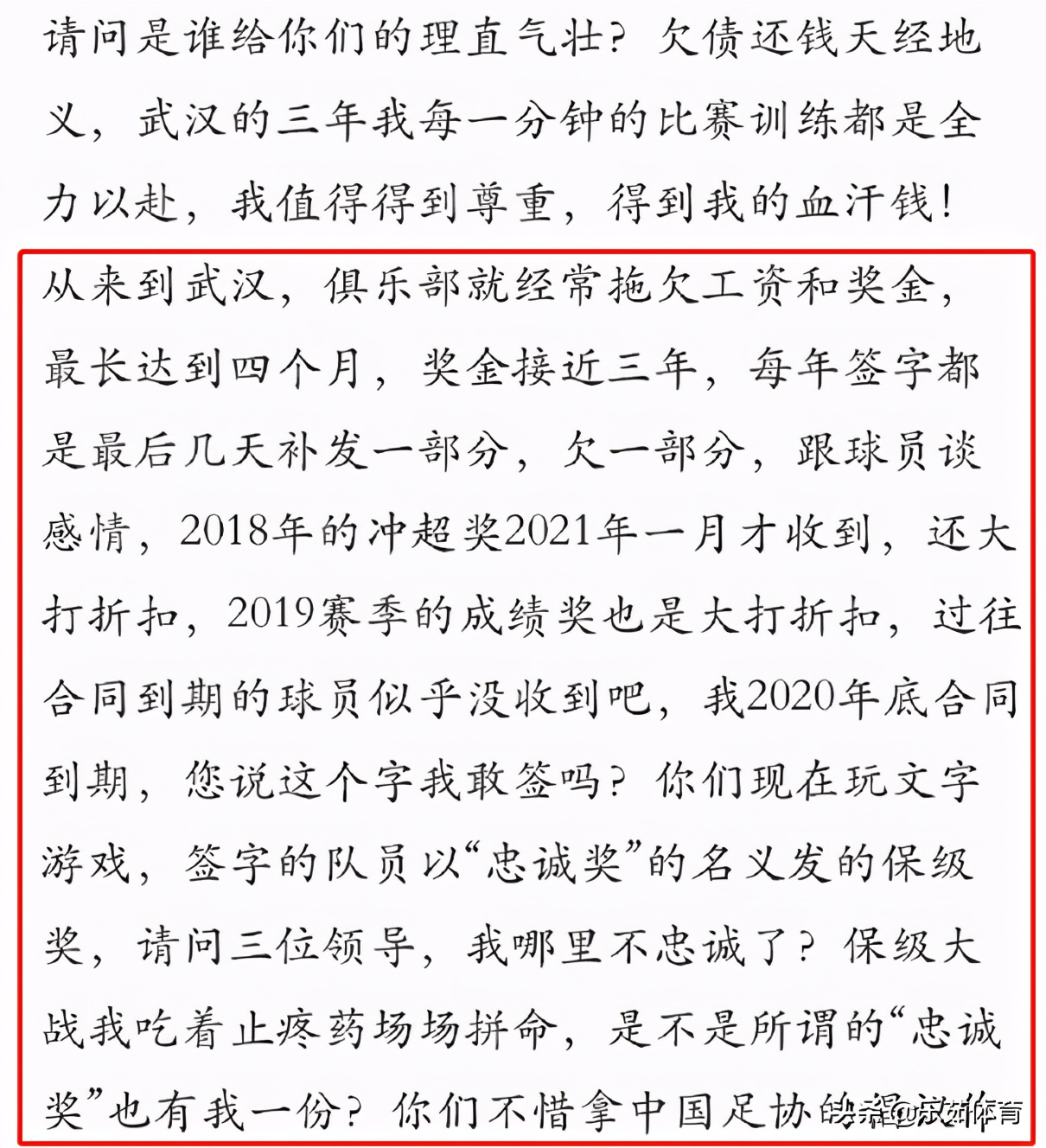 事件回顾：武汉卓尔球员周通直面高层*薪讨**双方各执一词争执不休