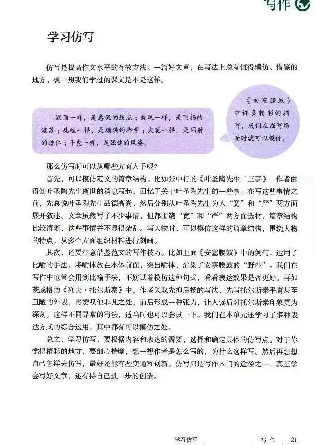 语文课本八年级下册浙教版电子书,八年级下册语文七彩课堂电子课本