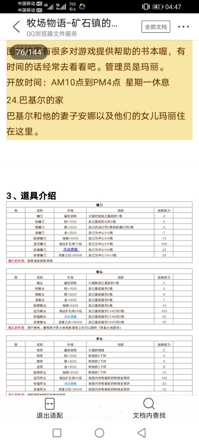 牧场物语矿石镇的伙伴们爱情事件,gba牧场物语矿石镇的伙伴们攻略