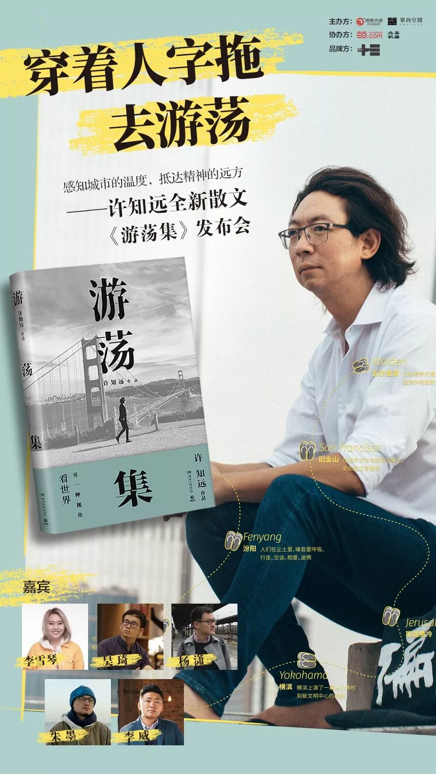 许知远游荡集,游荡者许知远完整视频