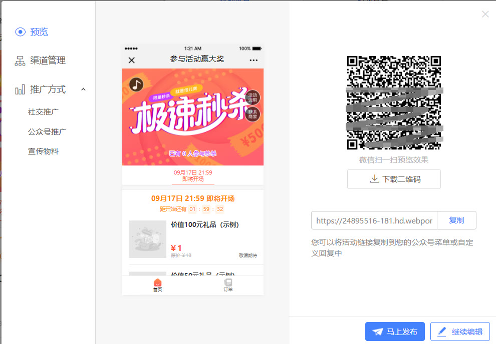 微信小程序秒杀商品怎么弄,怎样建立微信秒杀小程序