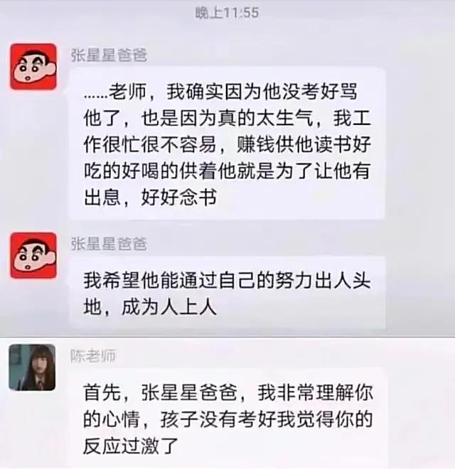 张星星爸爸被踢出家长群了吗,张星星爸爸被踢出家长群