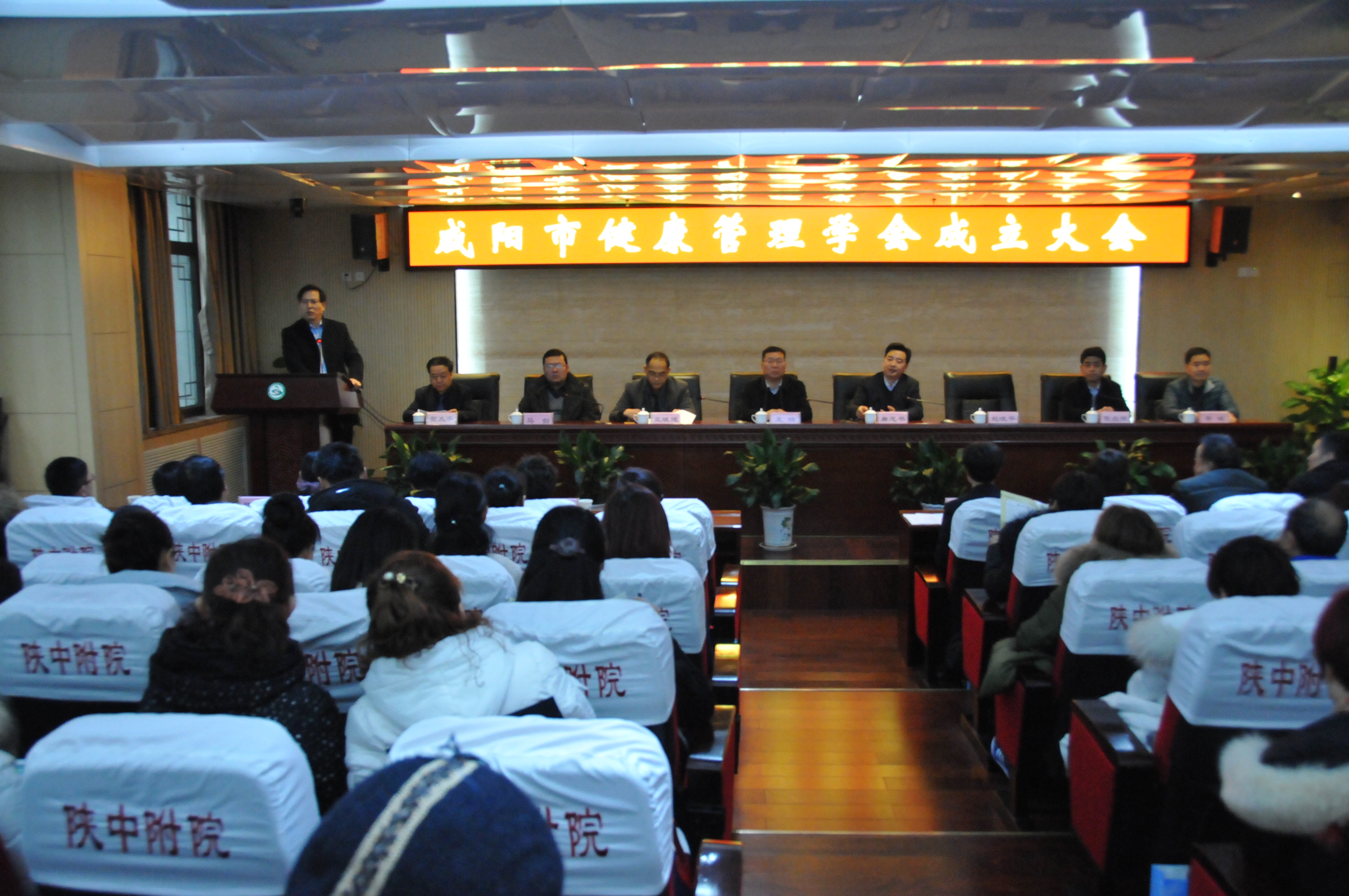 咸阳健康管理学会,健康管理工作研讨会