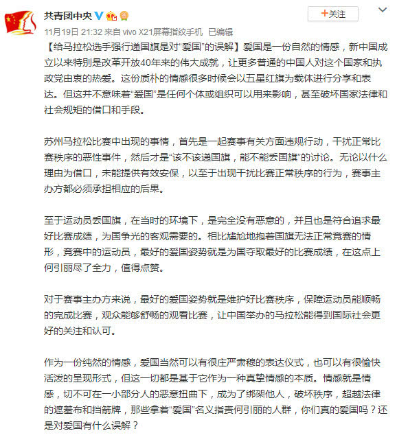 马拉松丢旗,马拉松披国旗事件