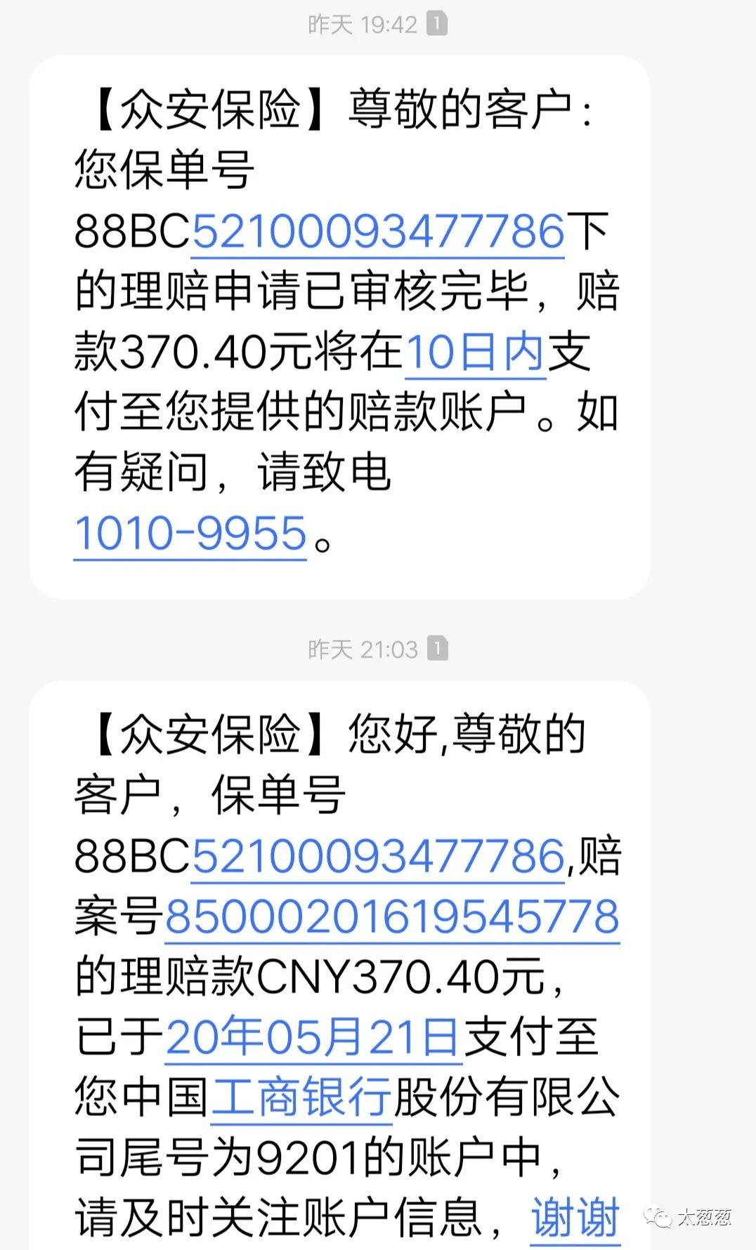 理赔已提交银行处理,理赔款到账返佣金