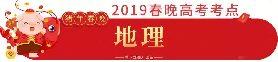春晚涉及到的高考考点是真的吗,央视春晚涉及的高考知识点