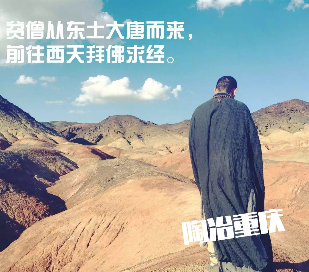 陶冶重庆|511，穿越千年遇见你！