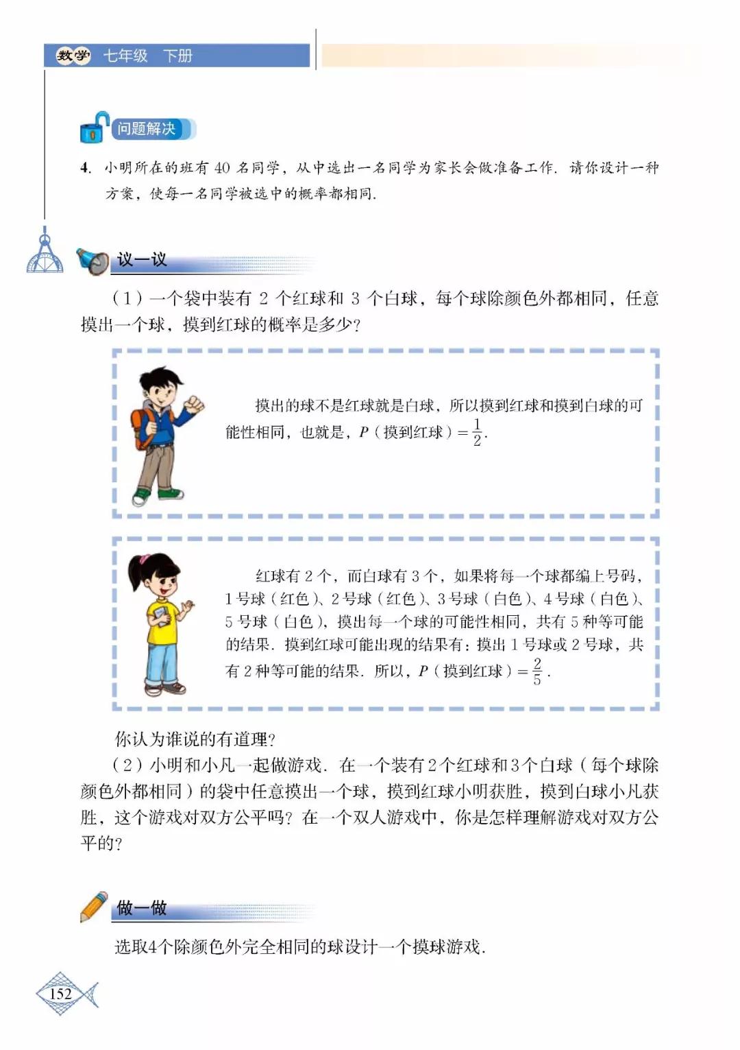 苏教版初中数学七年级下册课本,初中数学七年级上册课本