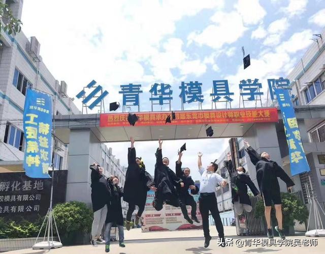 优胜模具跟青华模具哪个好,学习模具ug设计多少钱