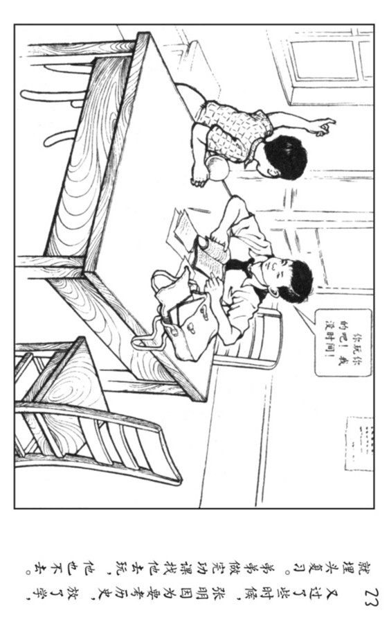 小足球队员老版本连环画,足球的连环画