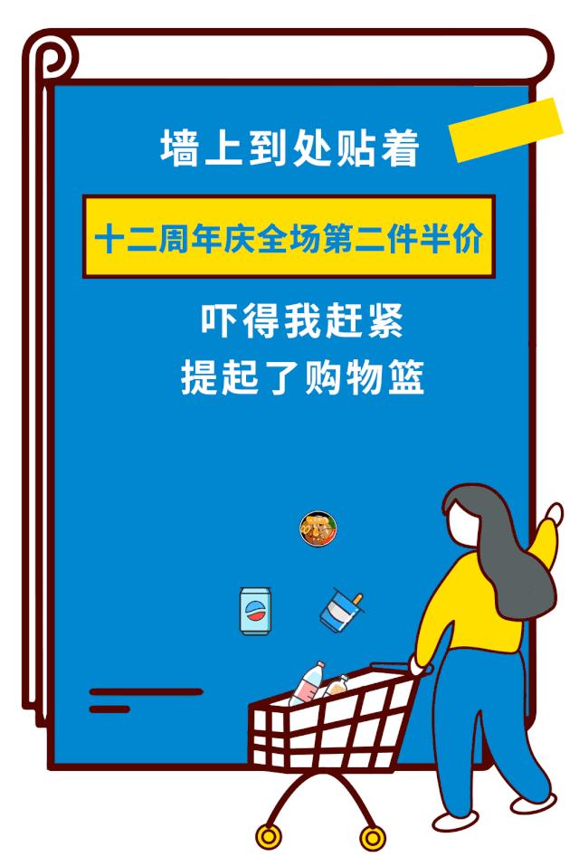 OMG！新佳宜便利店12周年庆全场第二件半价，场面即将失控