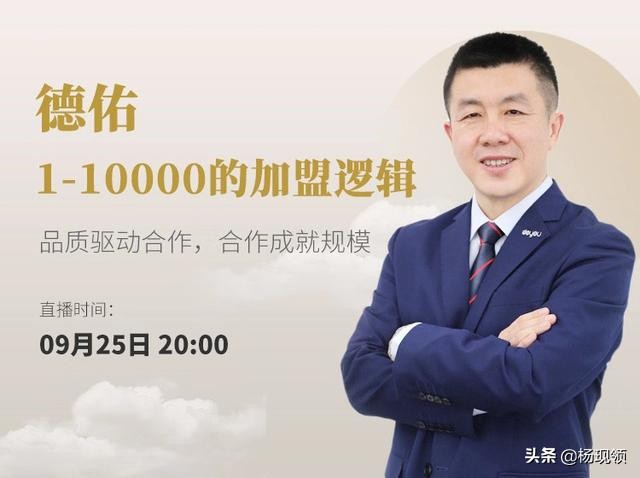 加盟德佑靠什么盈利,德佑加盟与直营