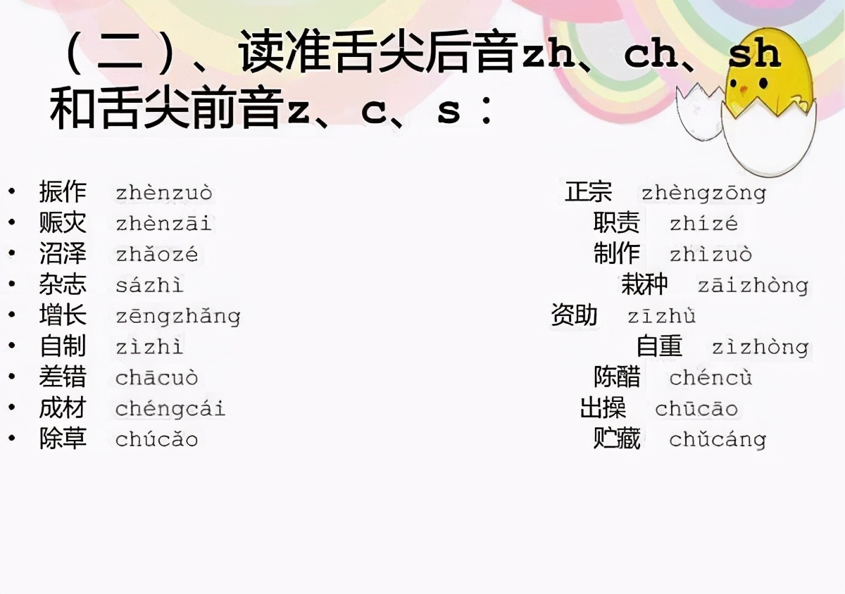 普通话平翘舌不分的改进措施,普通话翘舌和平舌的训练方法
