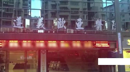 欧亚医院遵义,遵义市欧亚医院怎么样