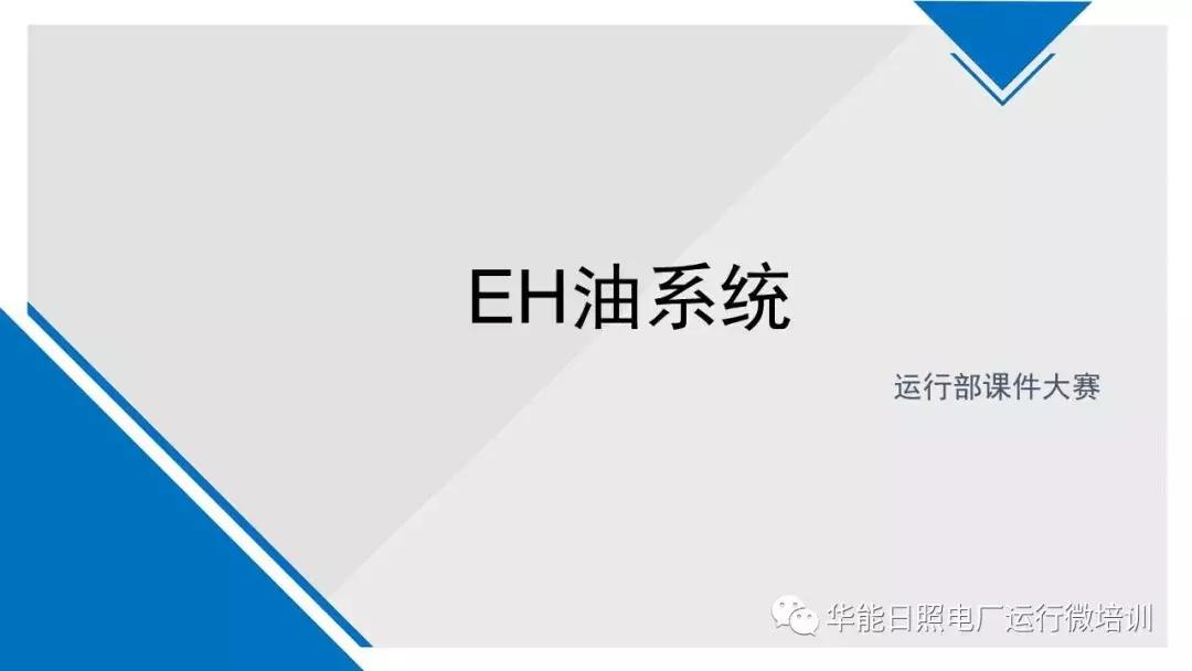 汽轮机eh是什么意思,汽轮机eh供油系统图