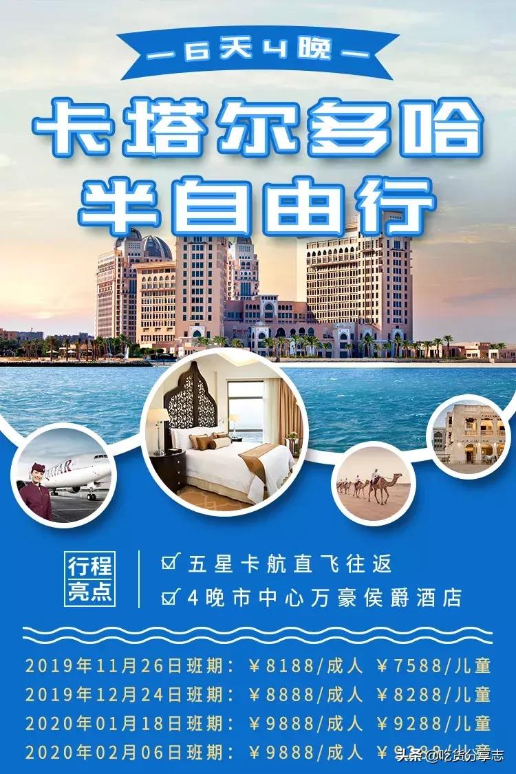 ￥8188起/成人-直飞往返+4晚万豪侯爵酒店！多哈6天4晚半自由行