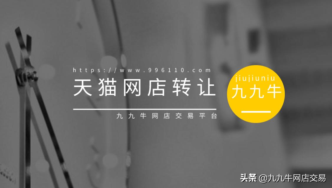 九九牛网店交易平台靠谱吗,九九牛