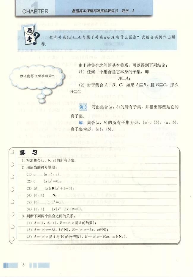 人教版高中数学必修一a版,2021高中数学必修一b版电子课本