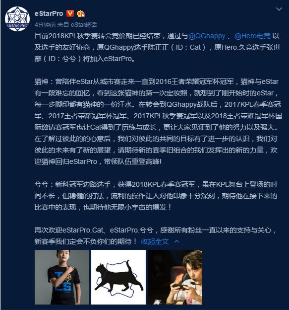 kpl四大天王御三家,kpl转会消息2020秋季赛猫神