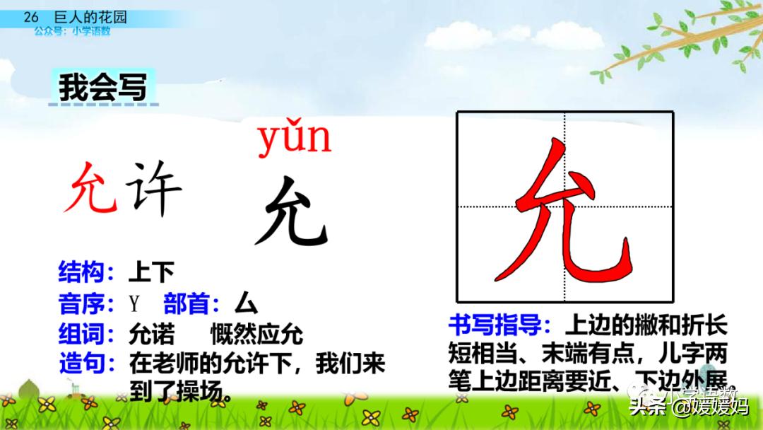 四年级下册巨人的花园课后题答案,四年级下册27课巨人的花园批注