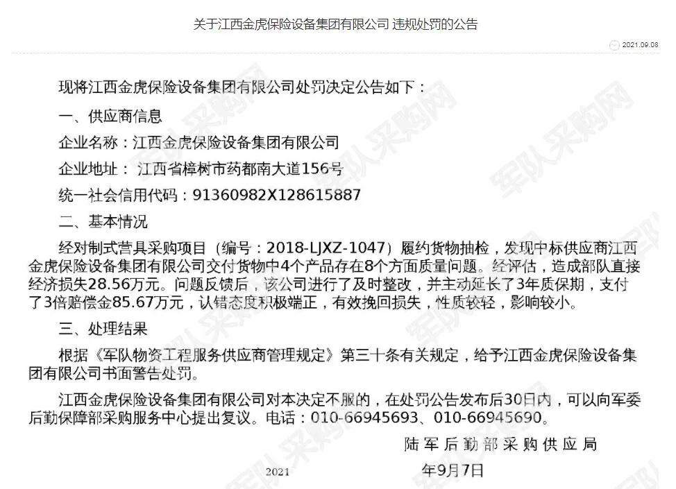 12家食品生产经营企业被查处,军队采购供应商违法情形