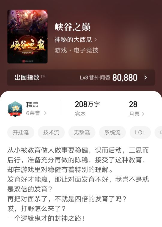 五本游戏分类小说,在精彩剧情里体验游戏的爽感,看书游戏两不误