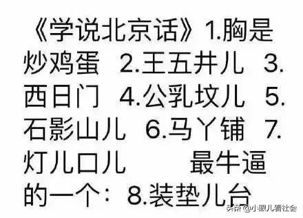 北京话口音段子,北京话最简单的句子