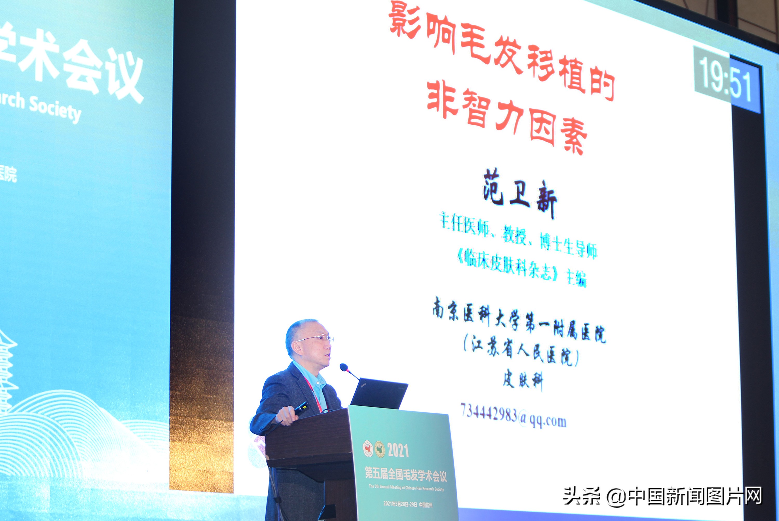 毛发学术会议,全国毛发学术研讨会