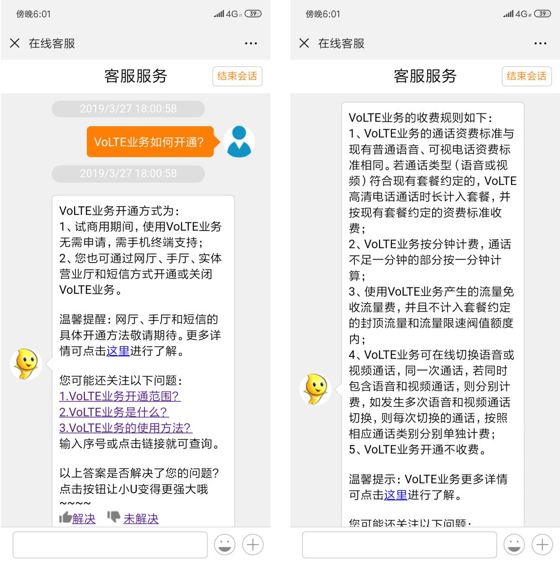 联通volte业务将试商用,2019年联通开放volte
