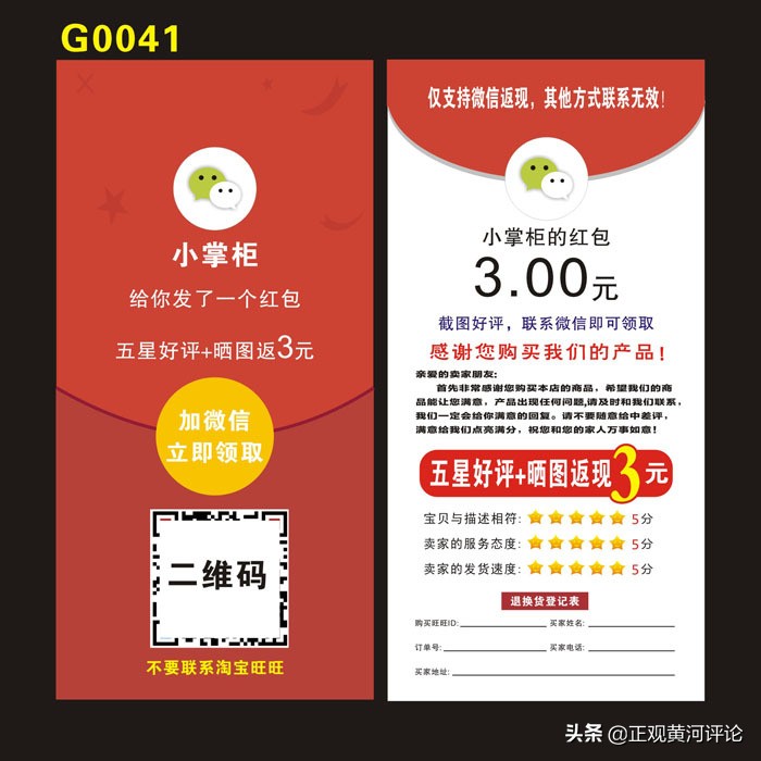 评论1+1：今天，你被索“好评”了吗