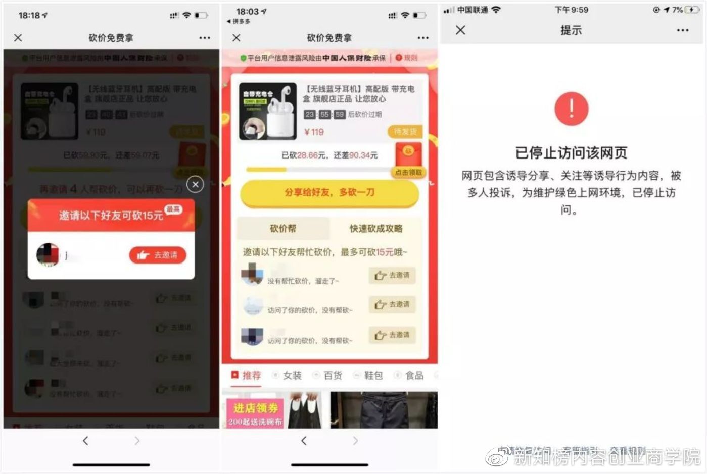 微信拼团要注意什么,微信封杀拼团砍价链接