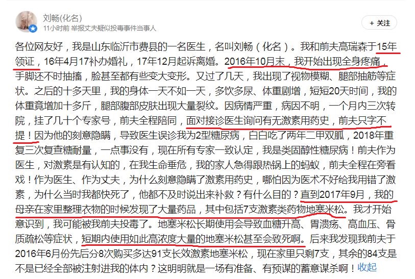 脊背发凉！女医生发文称遭前夫婚内投毒：这是一场有预谋的蓄意谋杀