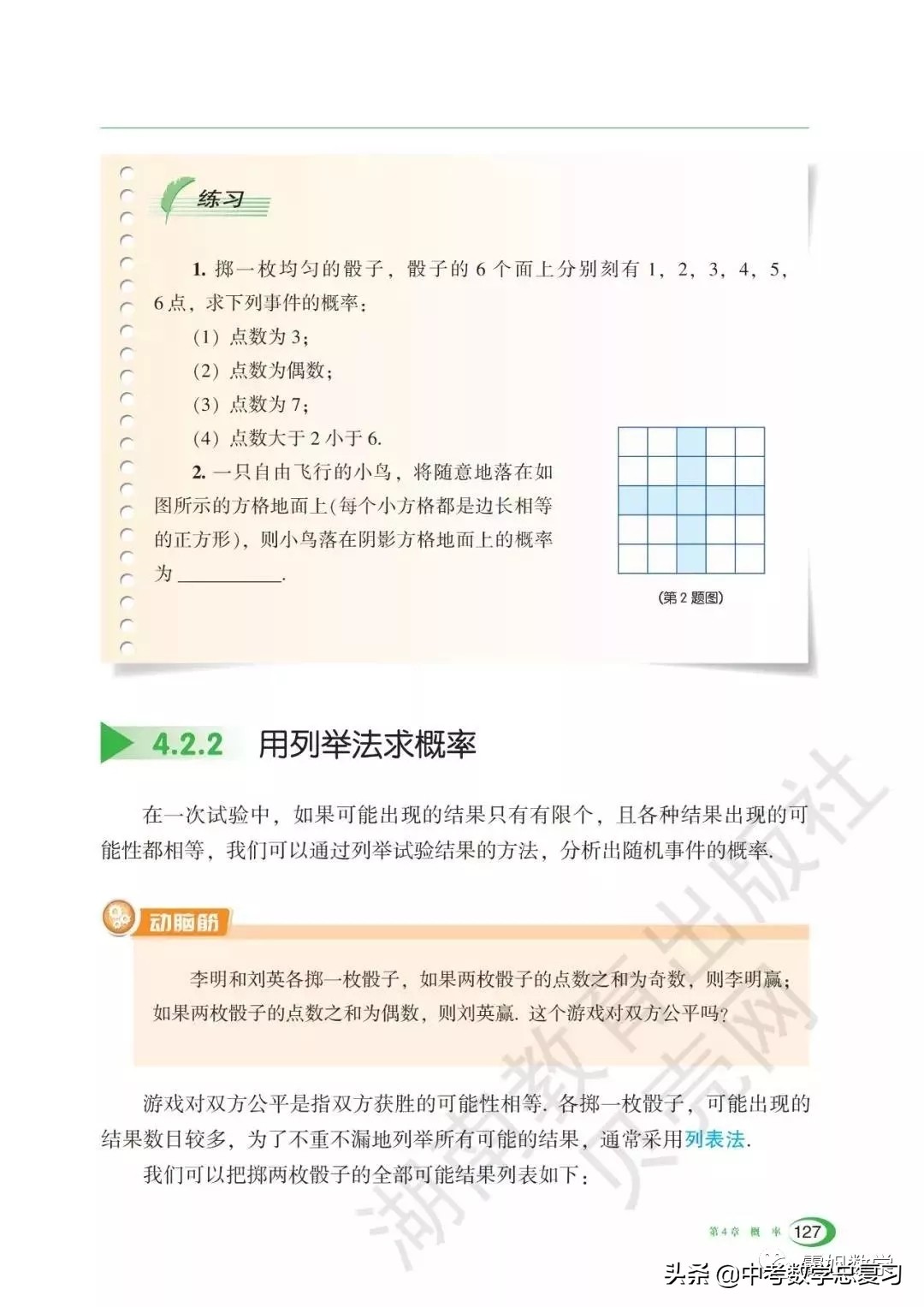 九年级下册数学湘教版二次函数,湘教版九年级下册数学教案
