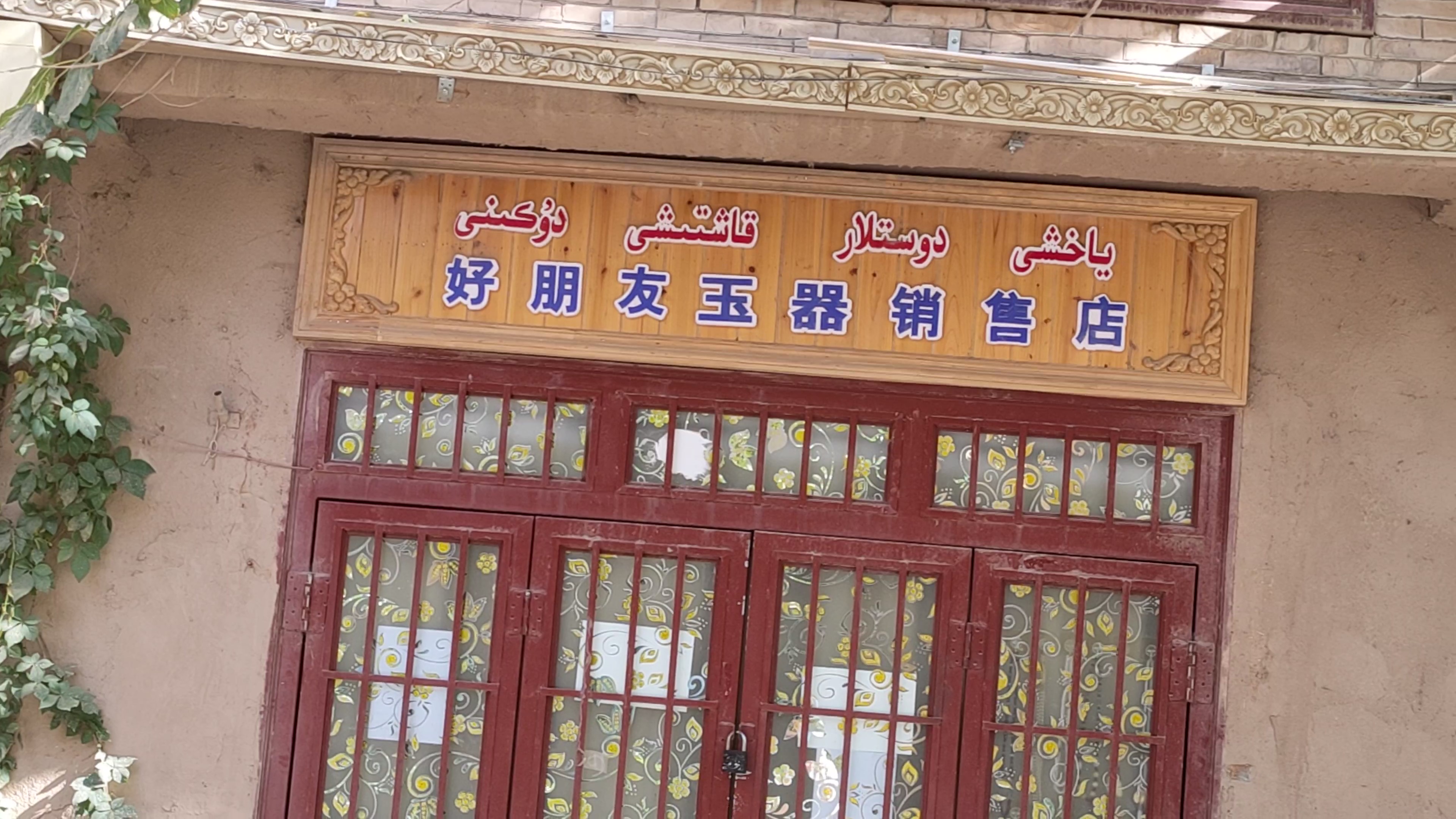 带疆字的店名,疆字的趣味名字