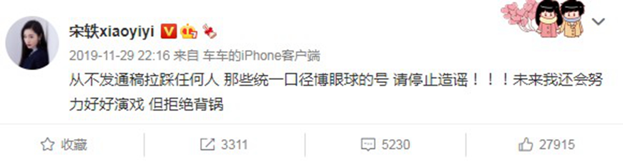 万年女二宋轶打破魔咒,2019年宋轶