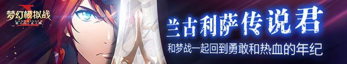 梦幻模拟战兰斯有多强,梦幻模拟战专属装备