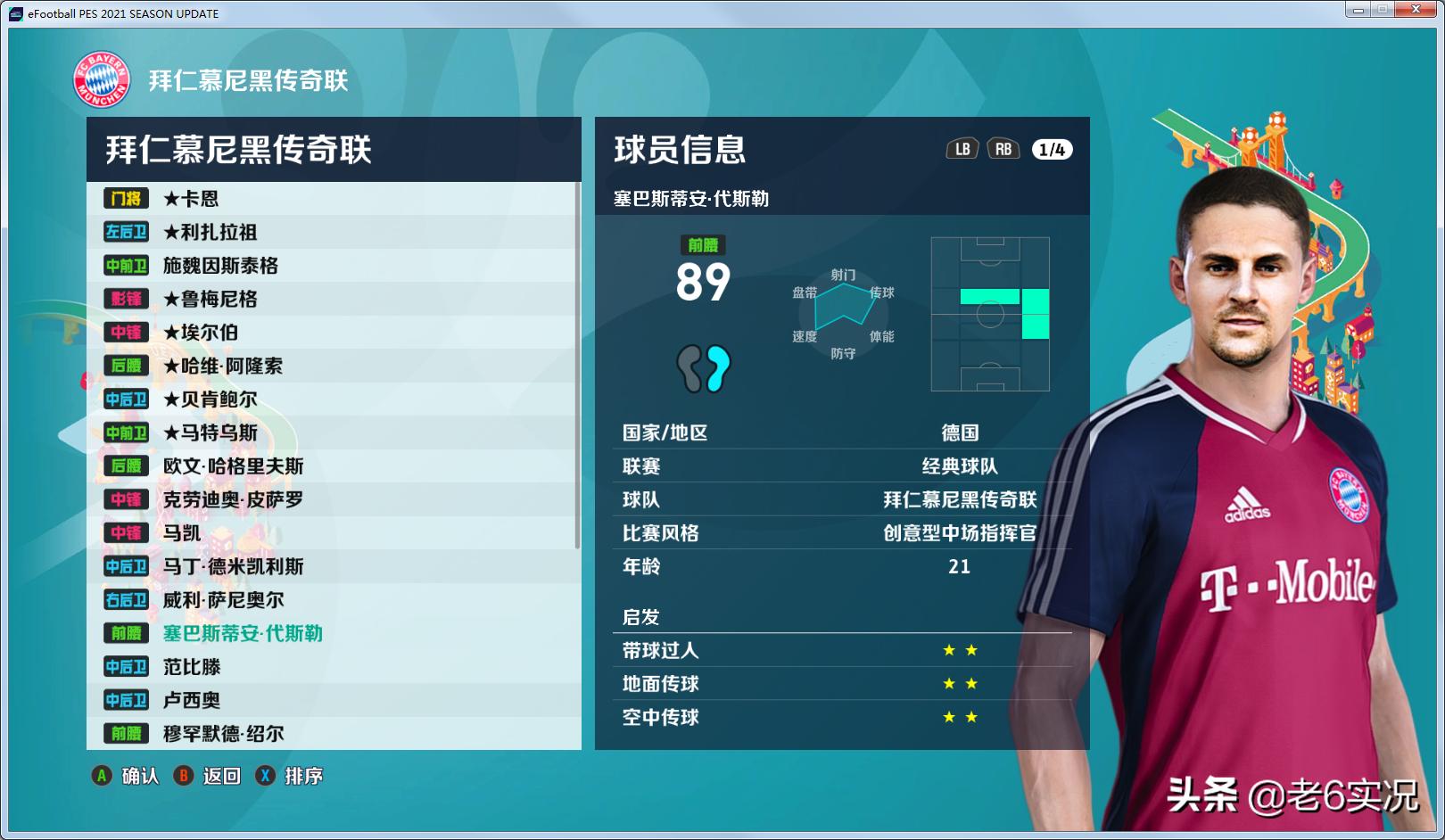 实况老六补丁,实况2021经典整合