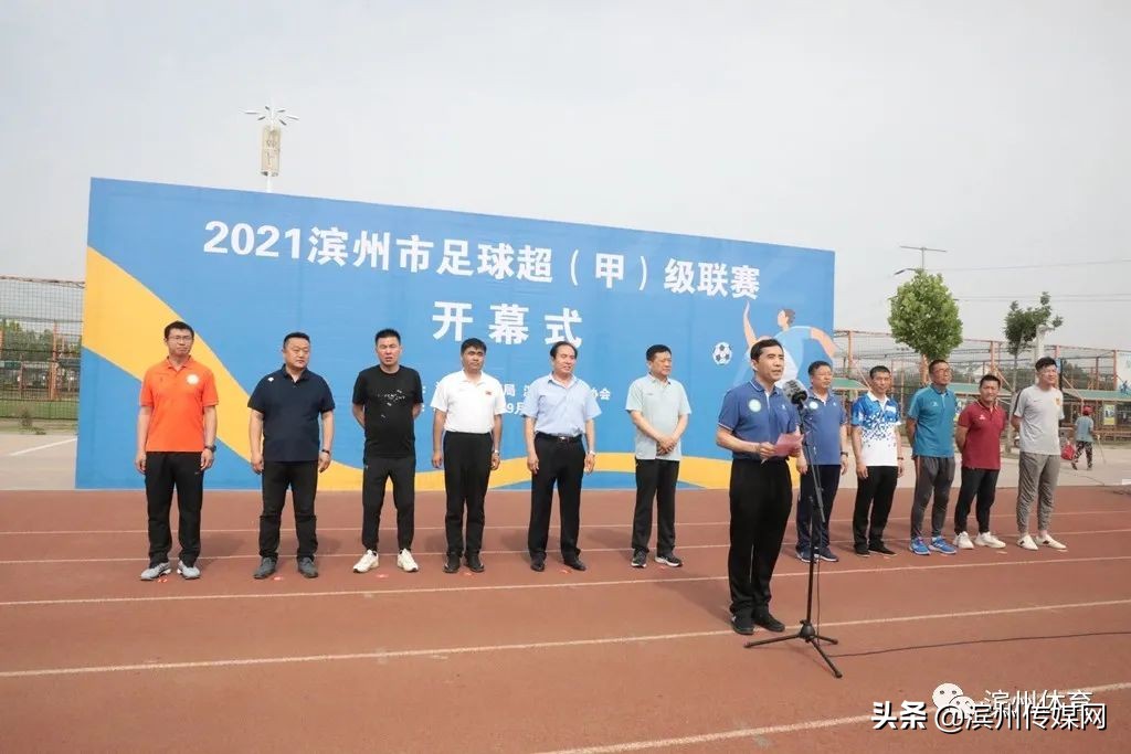 滨州业余足球联赛,2020山东乙级足球联赛