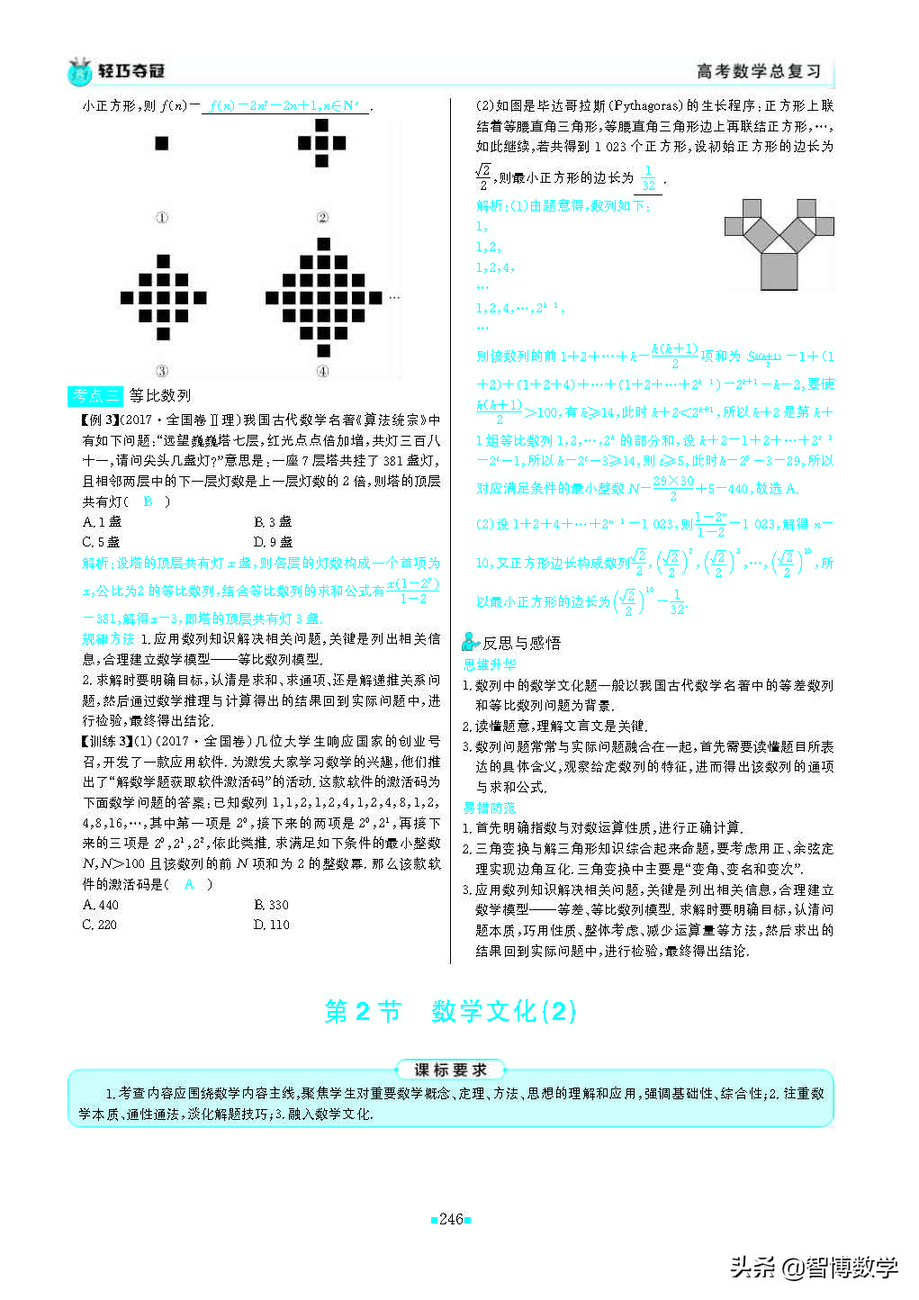 轻巧夺冠课堂直播教辅,北师大版七年级数学轻巧夺冠答案