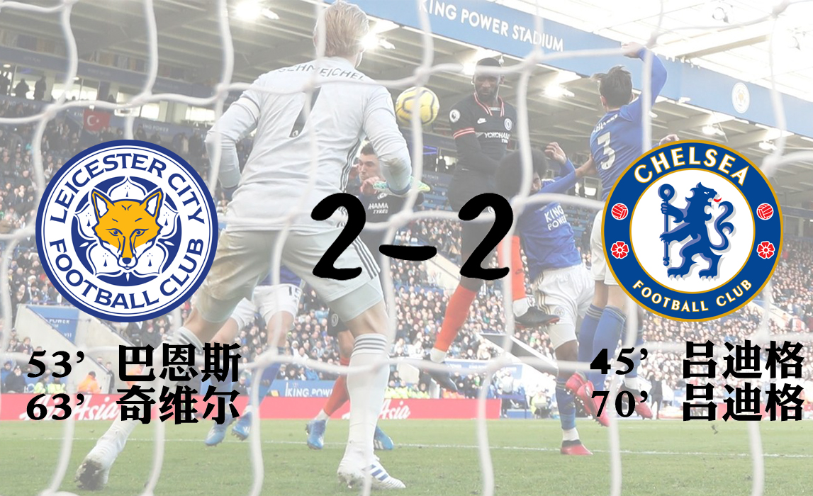复盘切尔西2-0热刺,复盘切尔西vs埃弗顿