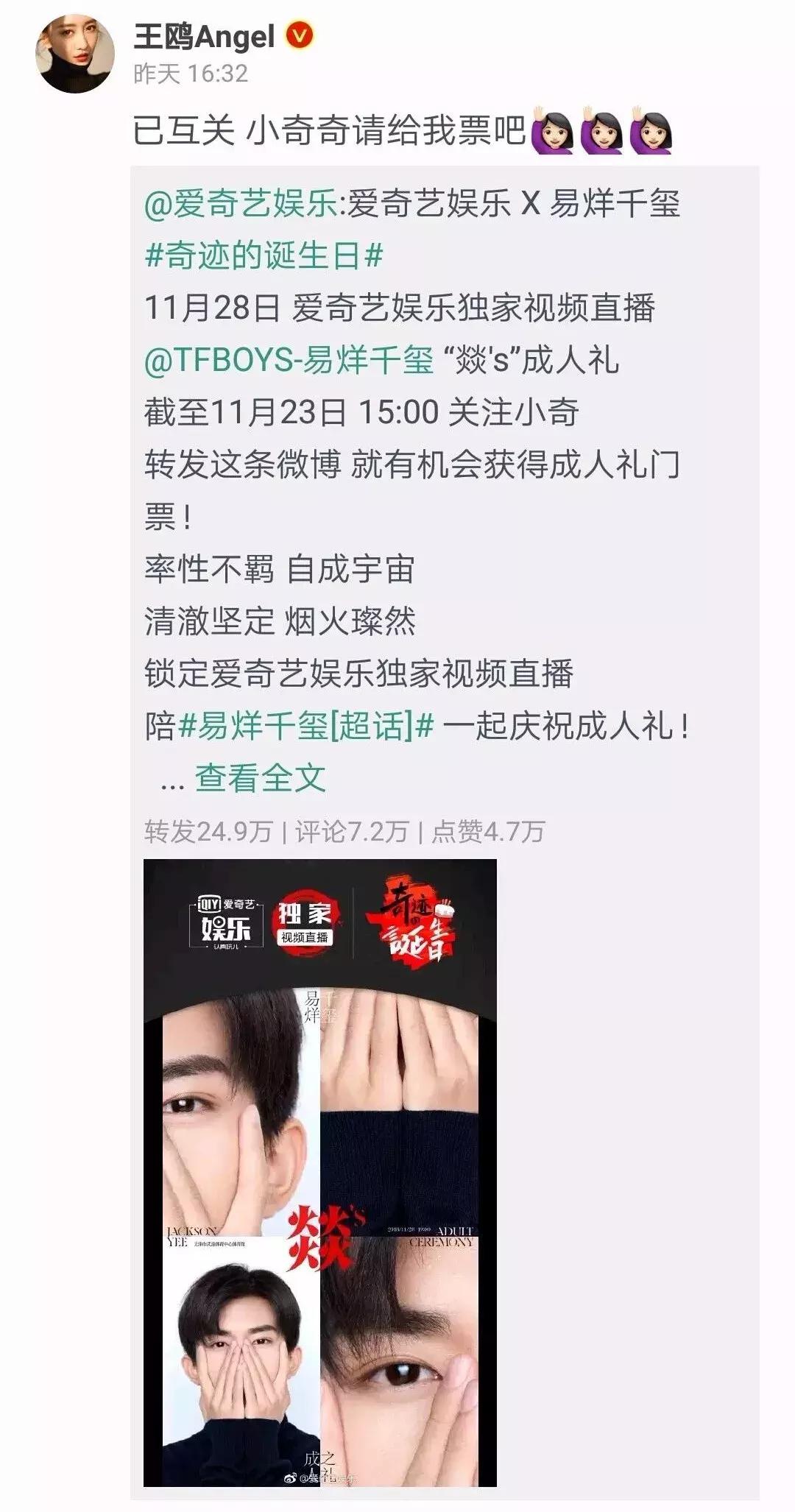 打榜不如王鸥，应援不如王俊凯，你连追星都输给了你的爱豆……