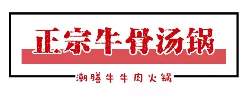 钦州潮汕牛肉火锅滨江路,钦州市哪家火锅好吃