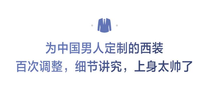 死板还太正式？那是你不会穿！西装才是现代男人的铠甲